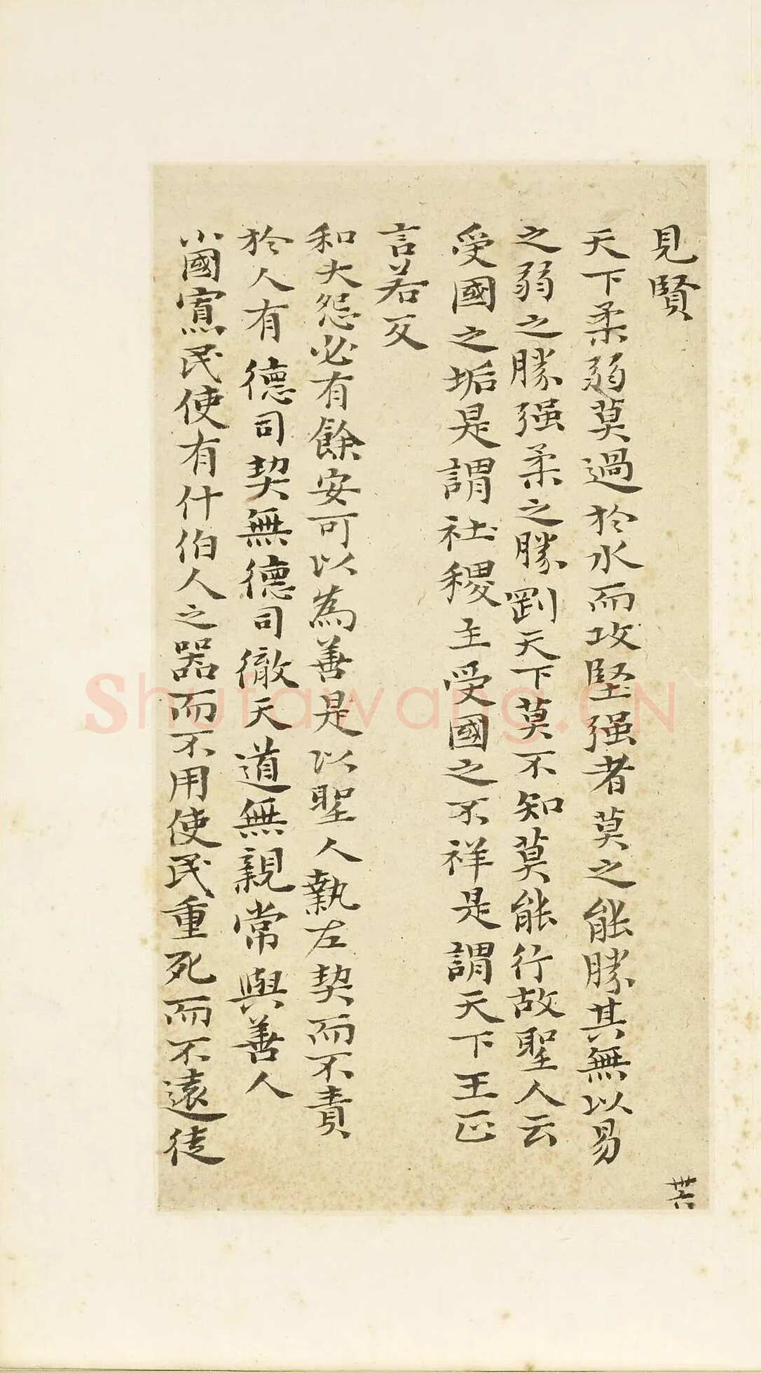 石涛《小楷道德经册》纸本楷书 本幅 24×12.7cm 台北故宫博物院藏 《自题山水真迹册》纸本行书 15×42.5cm 台北故宫博物院藏