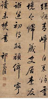 傲岸的人格祁豸佳书法品评(作者：李路平)