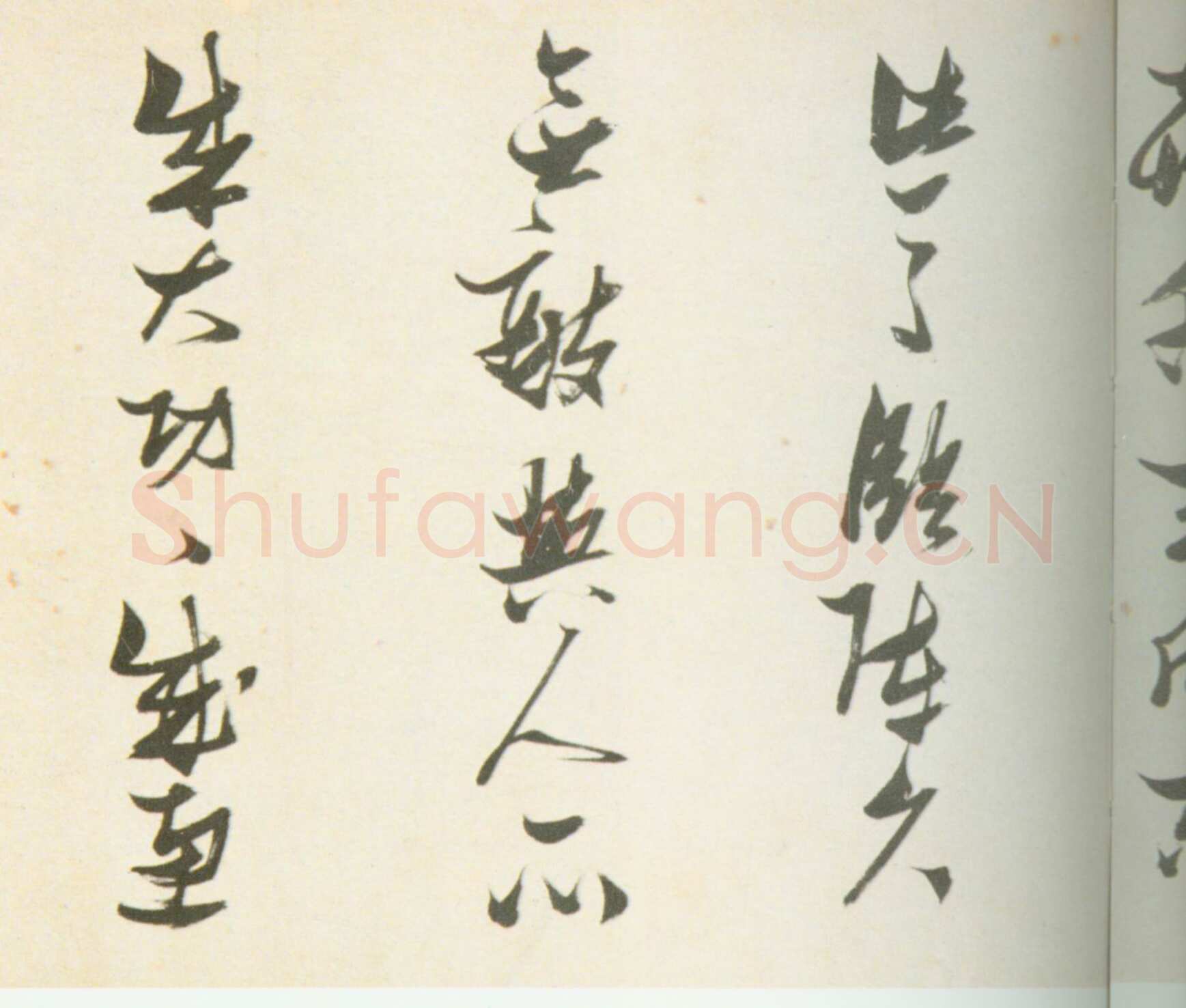 张瑞图《草书杜甫高都护骢马行长卷》(局部)25.8×456cm 湖北省博物馆藏