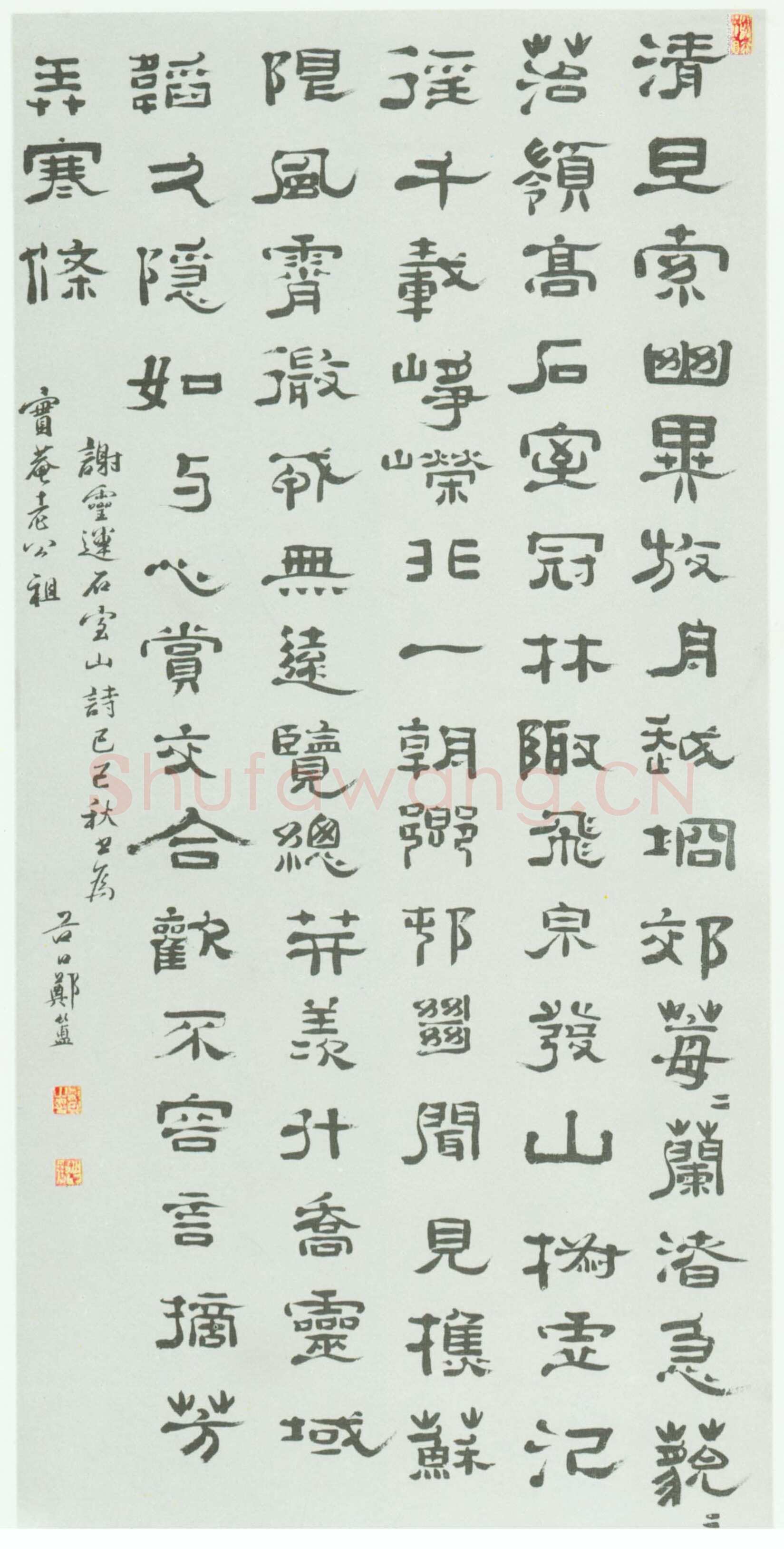 郑簠《谢灵运石室山诗轴》纸本隶书 201×99cm 北京故宫博物院藏