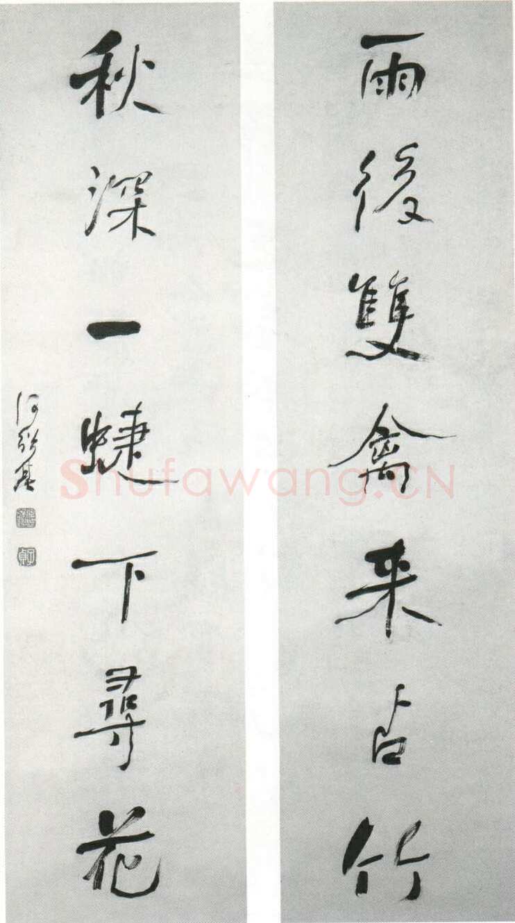 何绍基《行书雨后秋深七言联》