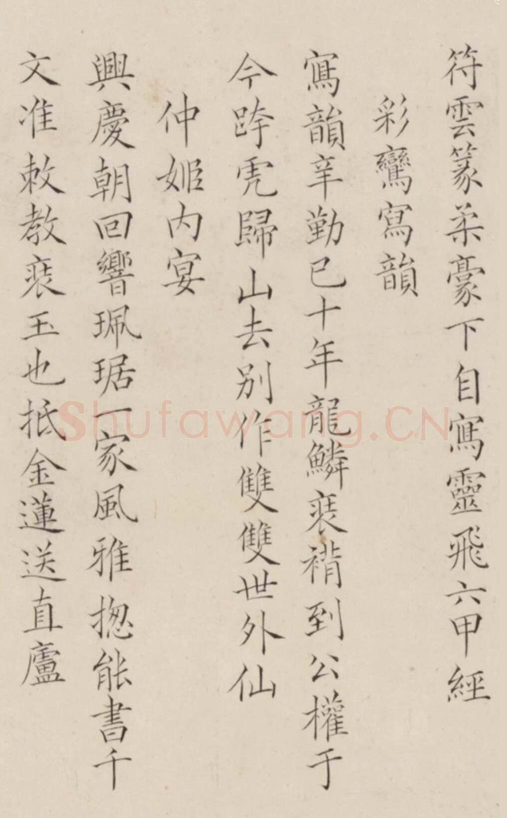 王芑孙、曹贞秀《行书楷书诗合卷》，北京故宫博物院藏