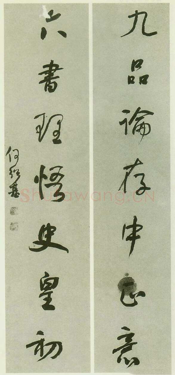 何绍基《行书九品六书七言联》128×28cm×2