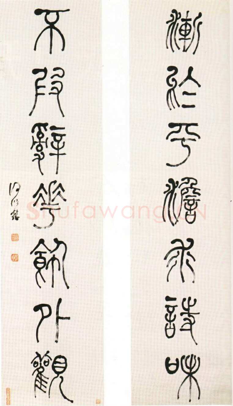 何绍基《篆书渐于不假七言联》139×32.7cm×2 扬州市博物馆藏