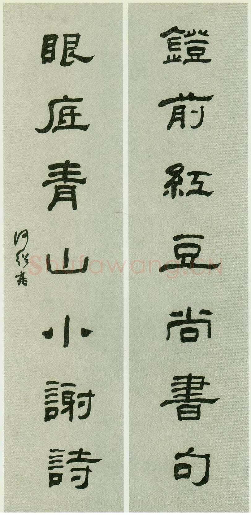 何绍基《隶书灯前眼底七言联》