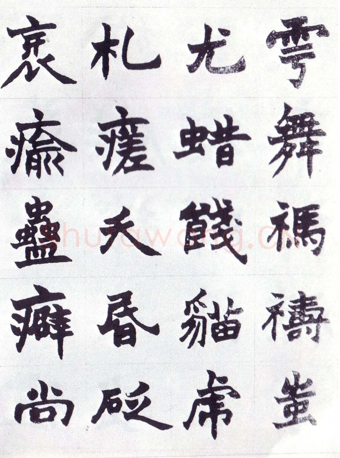 赵之谦《楷书南唐四百九十六字册》1865年