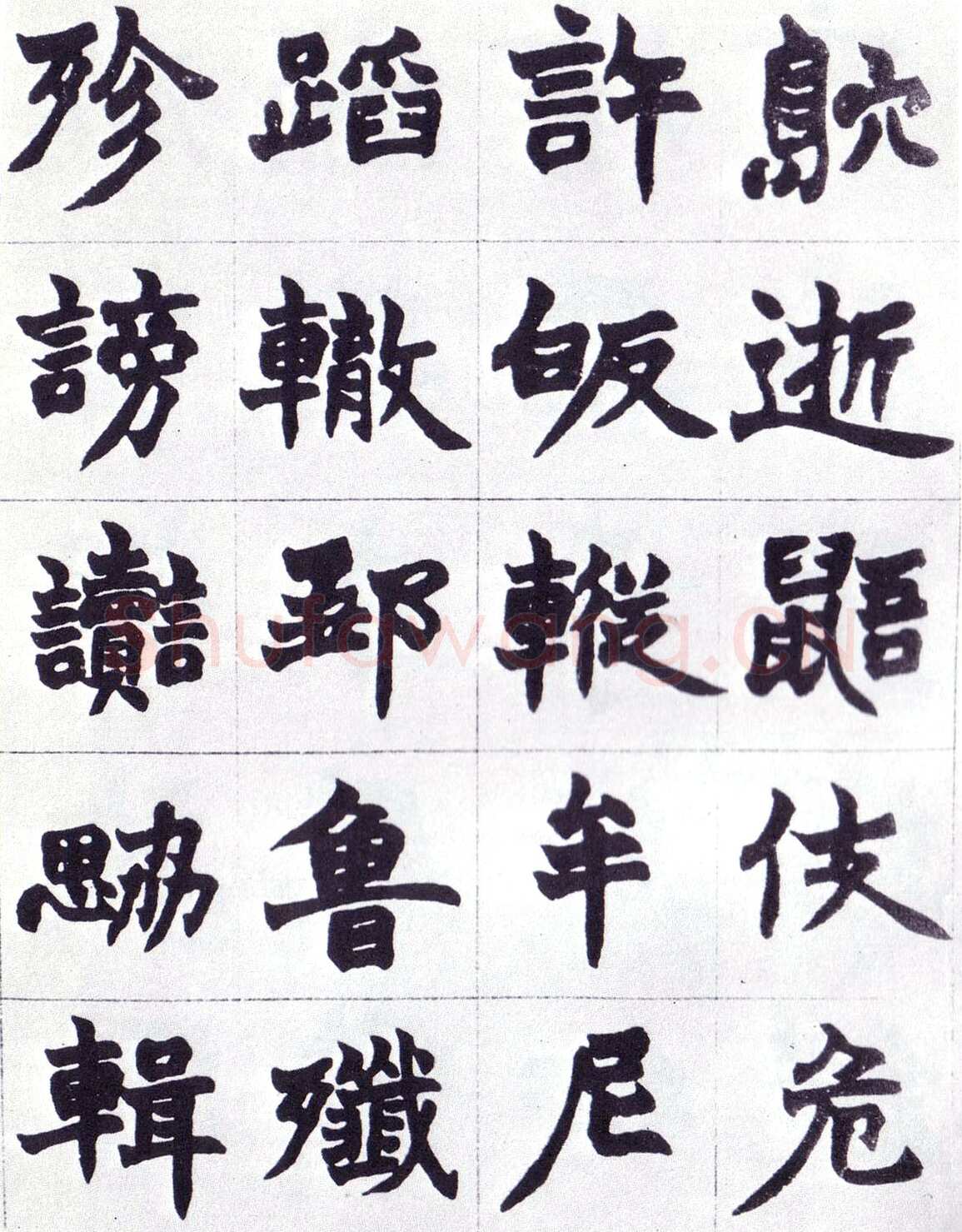 赵之谦《楷书南唐四百九十六字册》1865年