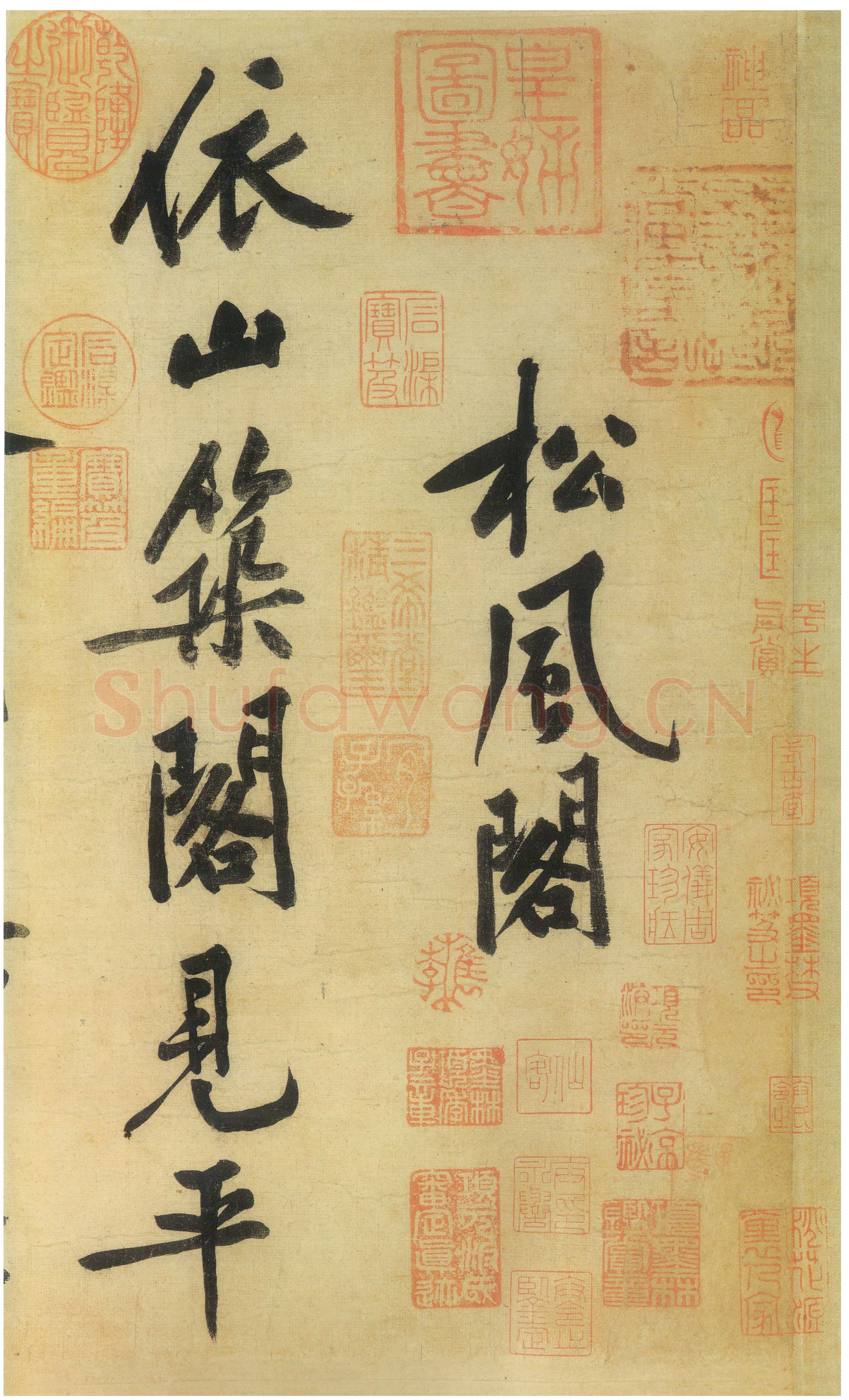 黄庭坚《自书松风阁诗卷》纸本行书 32.8×219.2cm 台北故宫博物院藏