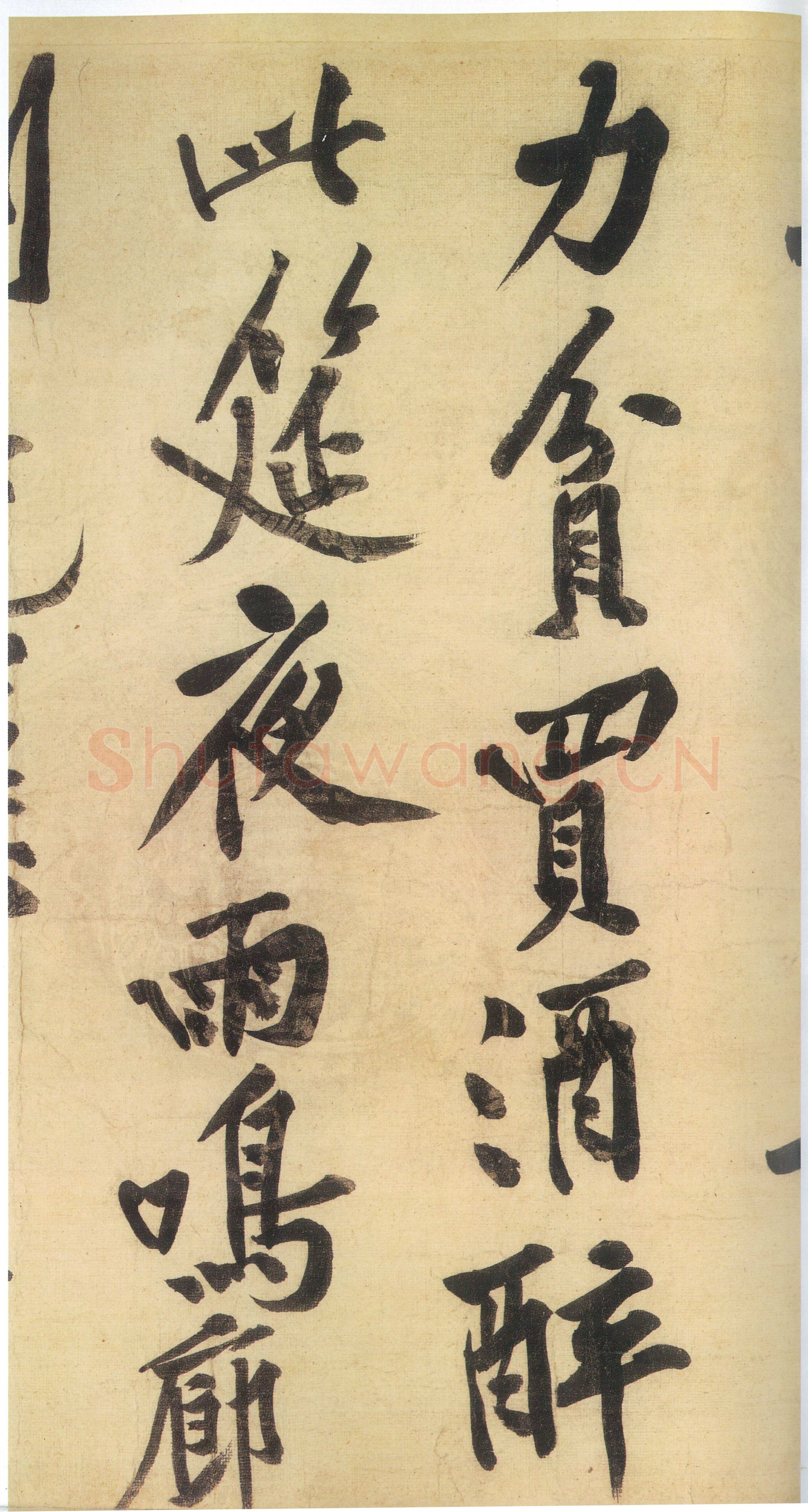 黄庭坚《自书松风阁诗卷》纸本行书 32.8×219.2cm 台北故宫博物院藏