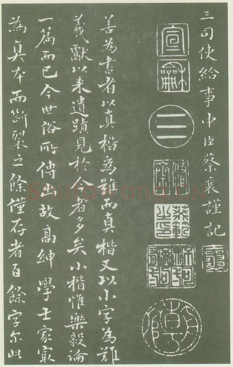 蔡襄《茶录》(墨拓)