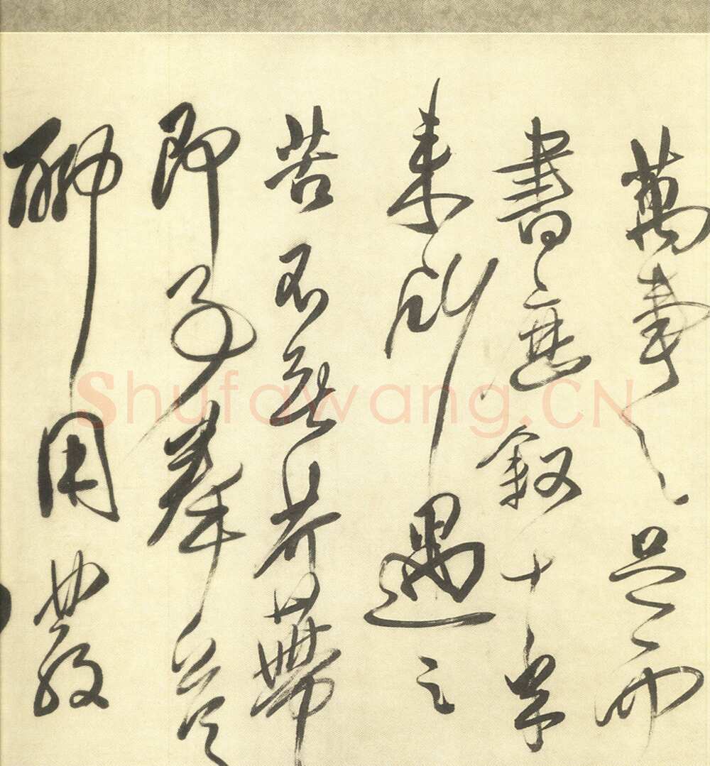 傅山《贺毓青丈五十二得子诗》卷 绢本 25.4×336.8cm 康熙六年(1667丁未)嘉德2010春拍