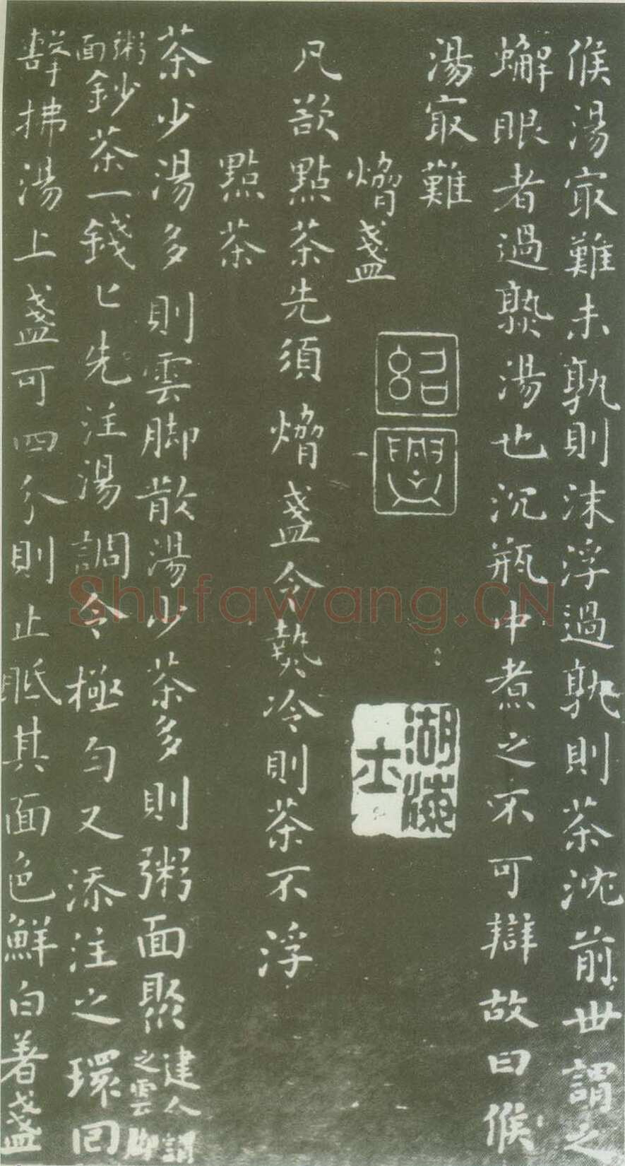 蔡襄《茶录》(墨拓)