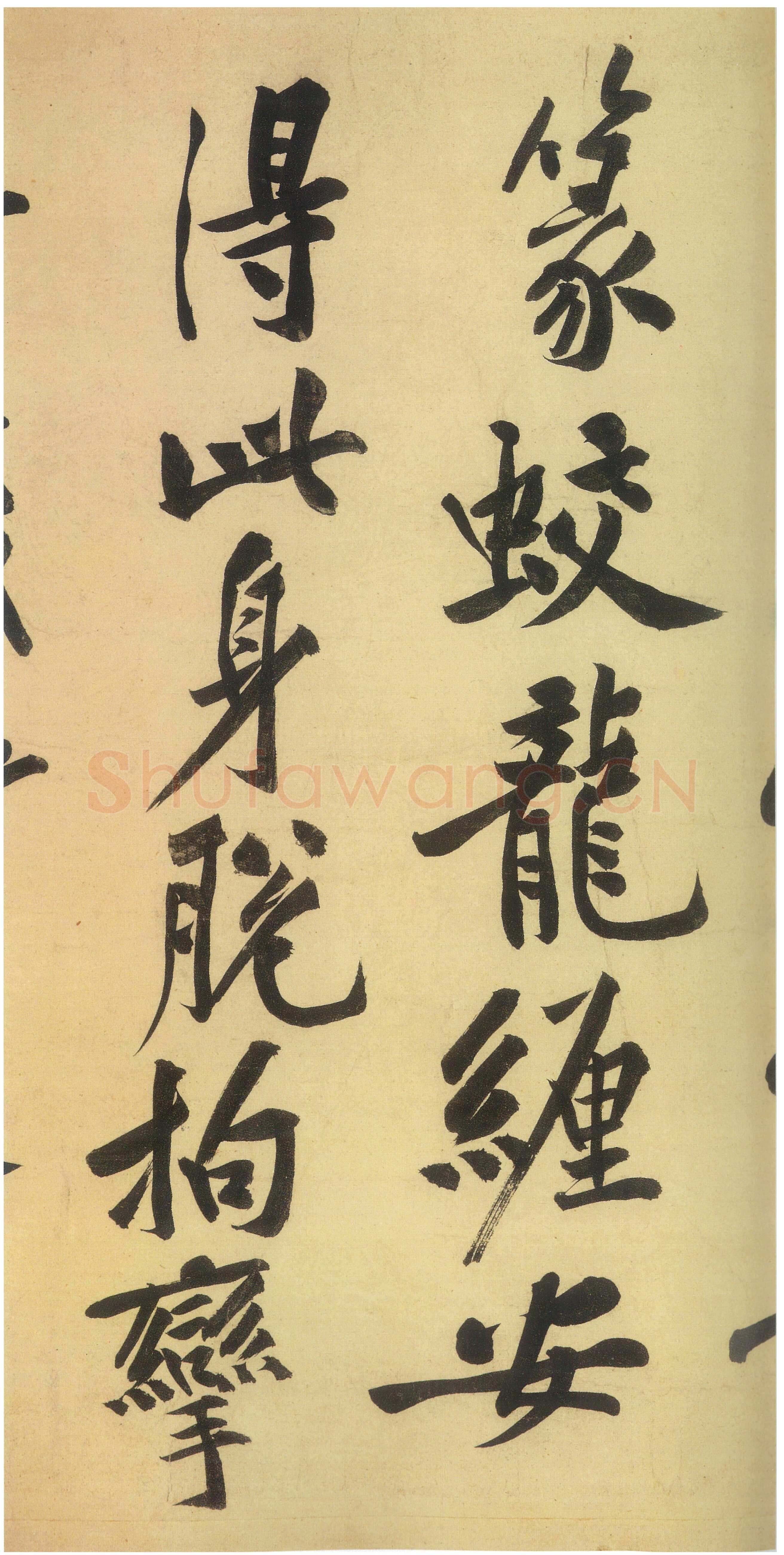 黄庭坚《自书松风阁诗卷》纸本行书 32.8×219.2cm 台北故宫博物院藏
