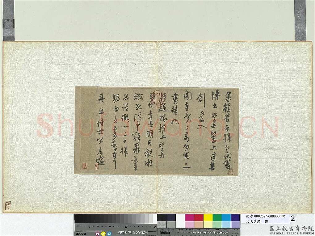 虞集《致丹丘博士公尺牘》(又称《不及入阁帖》)纸本行书 21×37.7cm 台北故宫博物院藏