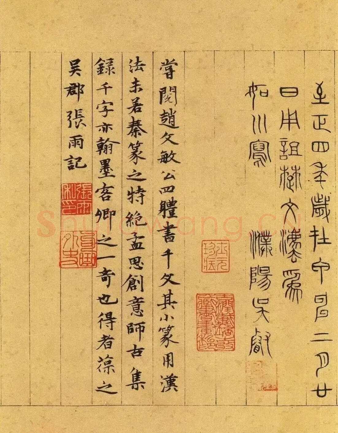 吴叡《篆隶书离骚千字文合卷、隶书道德经、题张渥九歌图卷》