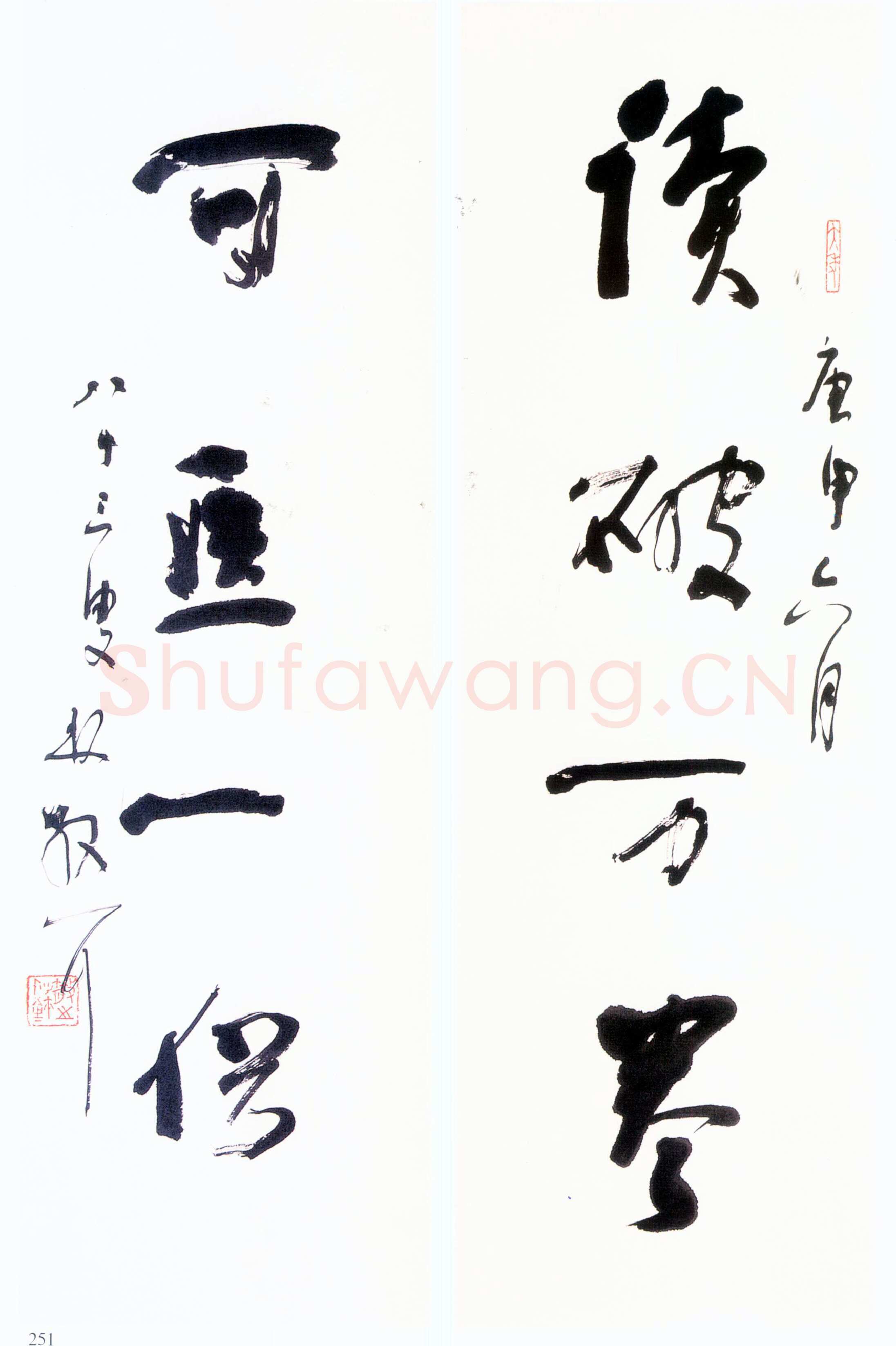 林散之《行书读破可医四言联》68.5×21cm×2 1980年 马鞍山林散之艺术馆藏