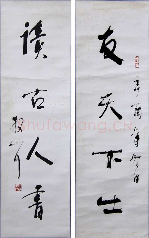 林散之《友天下士四言联》纸本行书 1981年作 浦口求雨山文化名人纪念馆-林散之馆藏