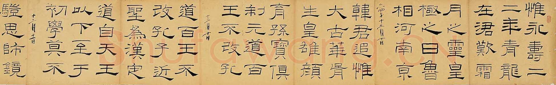 林散之临《礼器碑》
