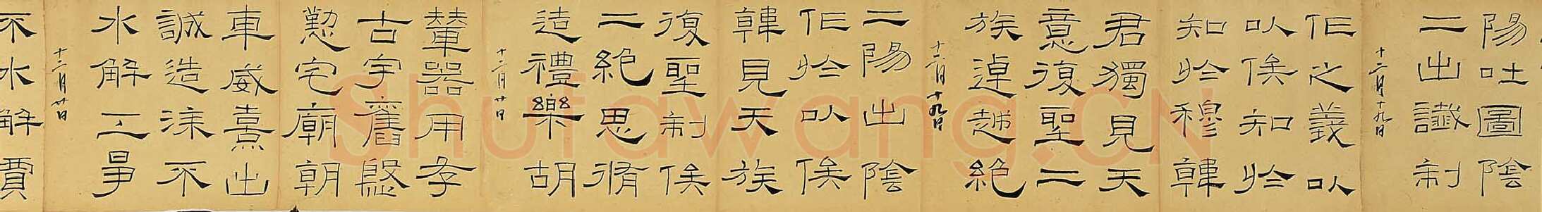 林散之临《礼器碑》