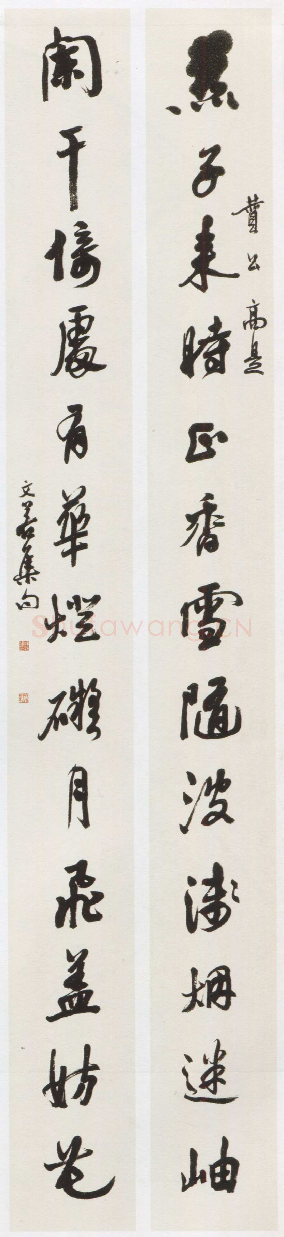 沙孟海《行书燕子阑干十三言联》181×19.6cm×2 1941年 沙孟海书学院藏