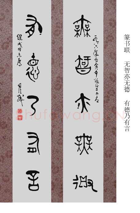 司徒越大篆五言联