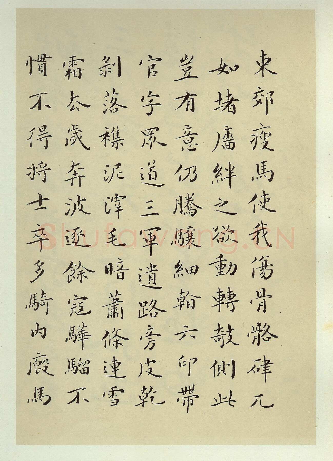 吴玉如《楷书杜甫瘦马行》