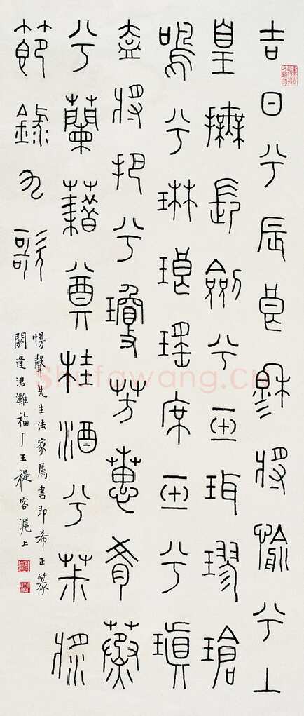 王福庵《篆书节九歌》立轴 1944年作 82×35.5cm 来自西泠拍卖