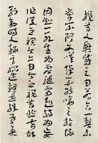 王蘧常《章草兰亭序》