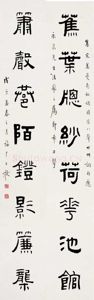 王福庵《隶书八言联》1948年作 131.5×21.5cm×2　来自西泠拍卖