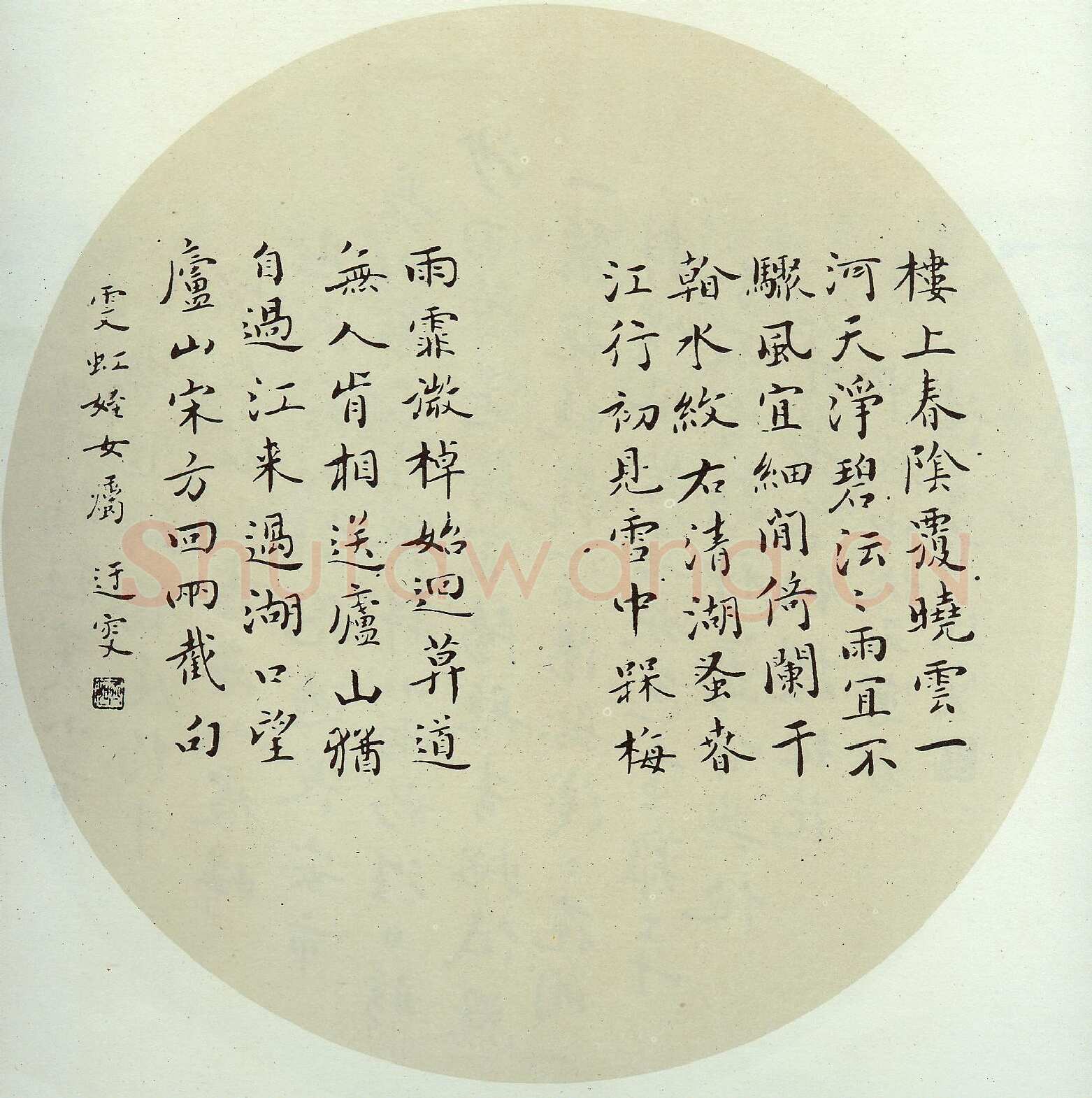 吴玉如《楷书录宋方回诗二首扇》