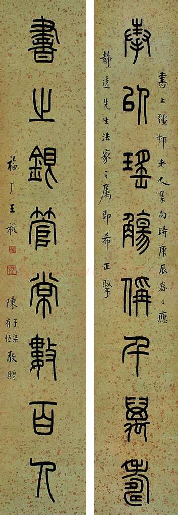 王福庵《篆书八言联》篆书 127.5×22cm×2 　来自西泠拍卖