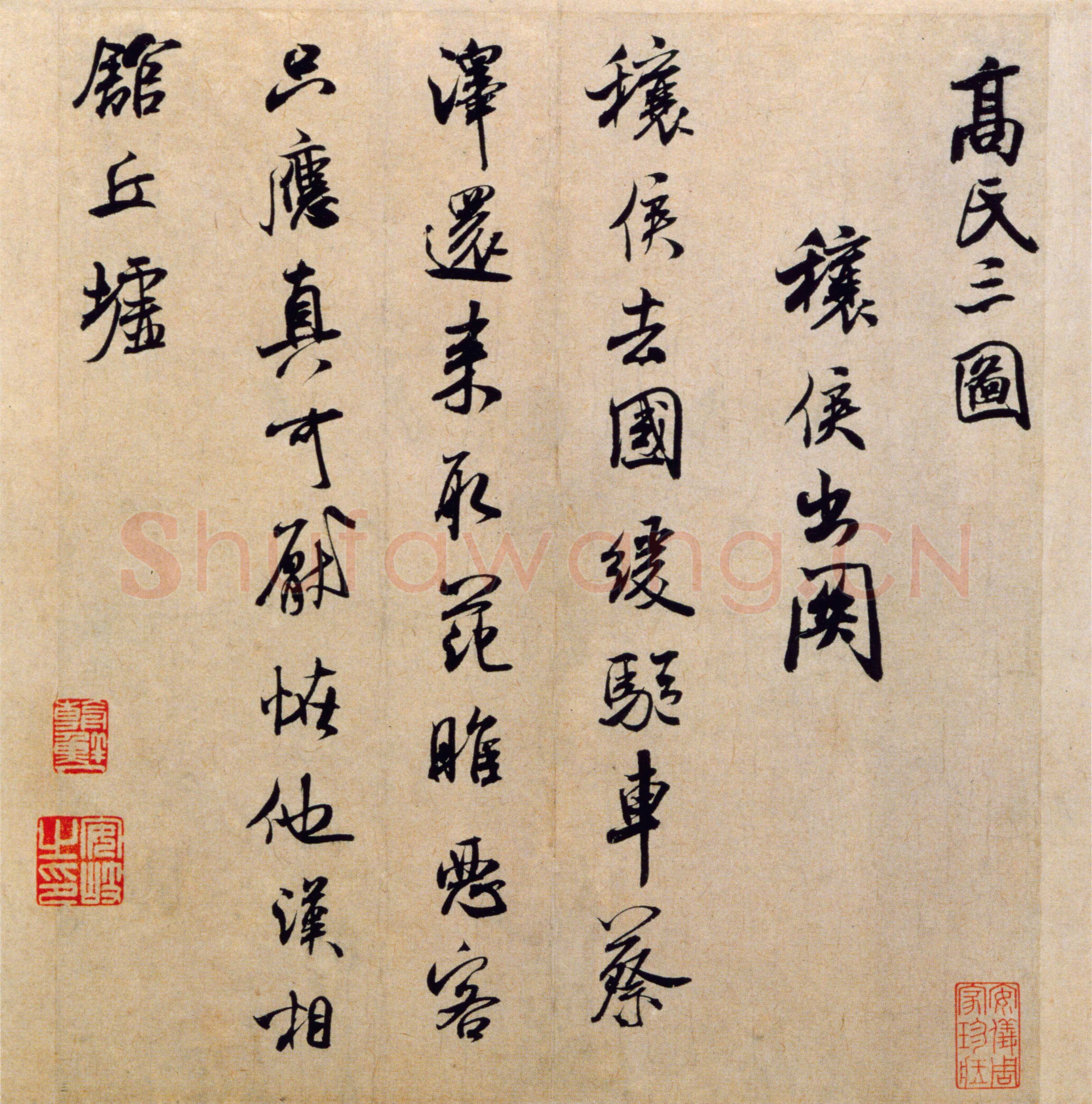 米芾《穰侯出关诗帖》，又称《高氏三图》诗，麻、楮混料纸 行书 纵29.4厘米 横26.4厘米 北京故宫博物院藏