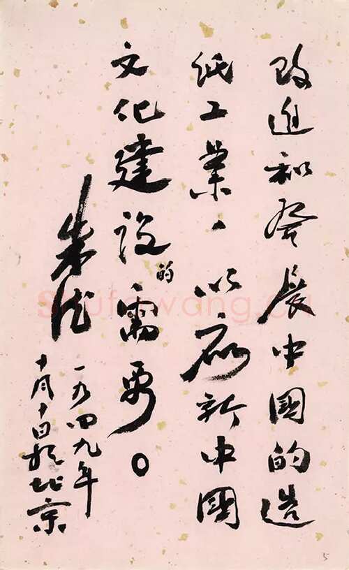 朱德 《为坚持华北抗战题词》等
