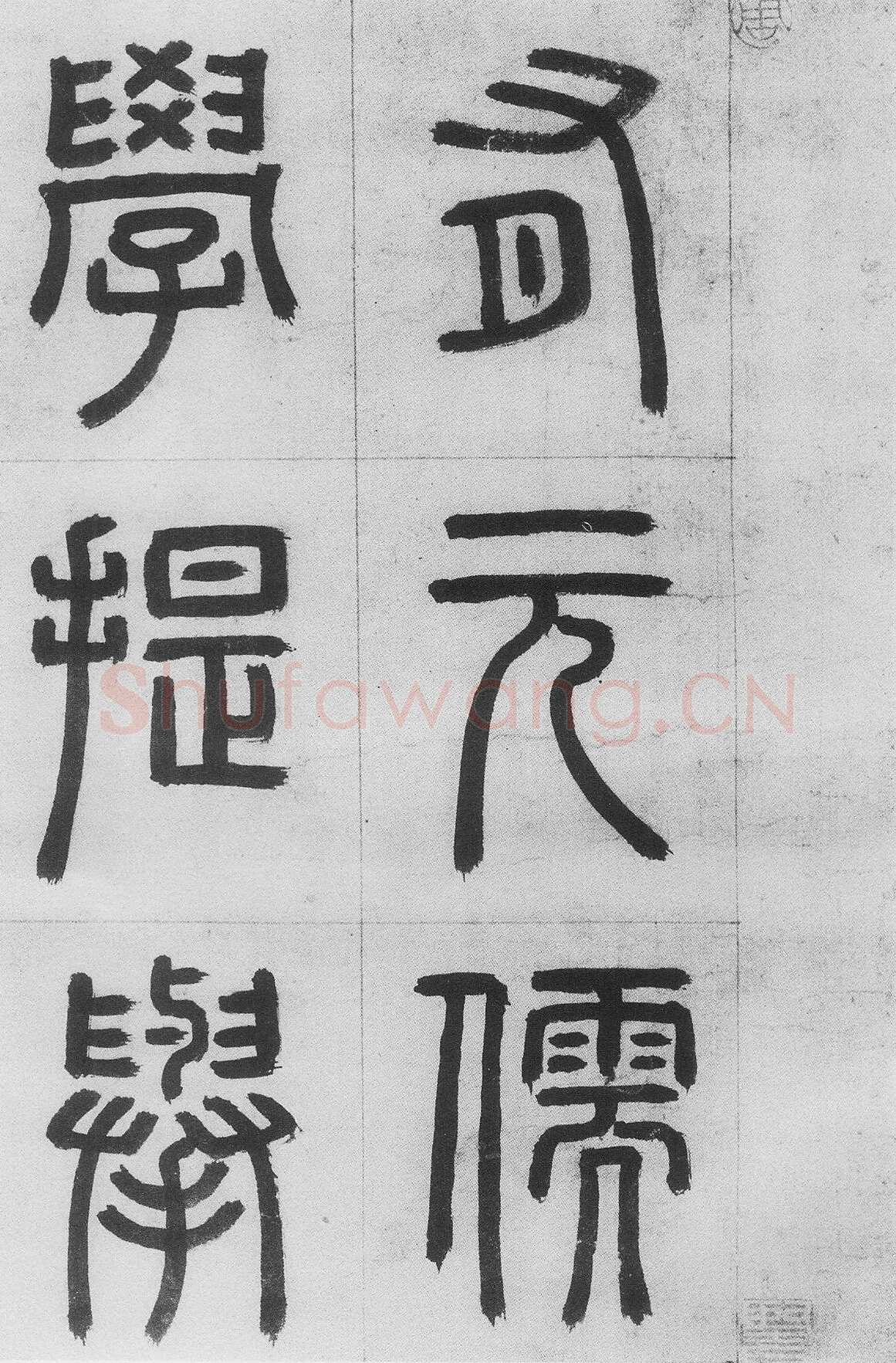 周伯琦《朱德润墓志铭》