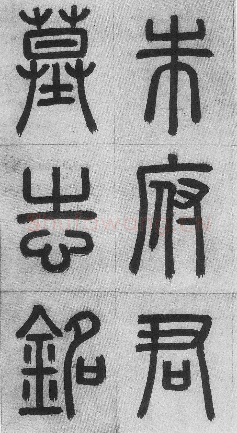 周伯琦《朱德润墓志铭》