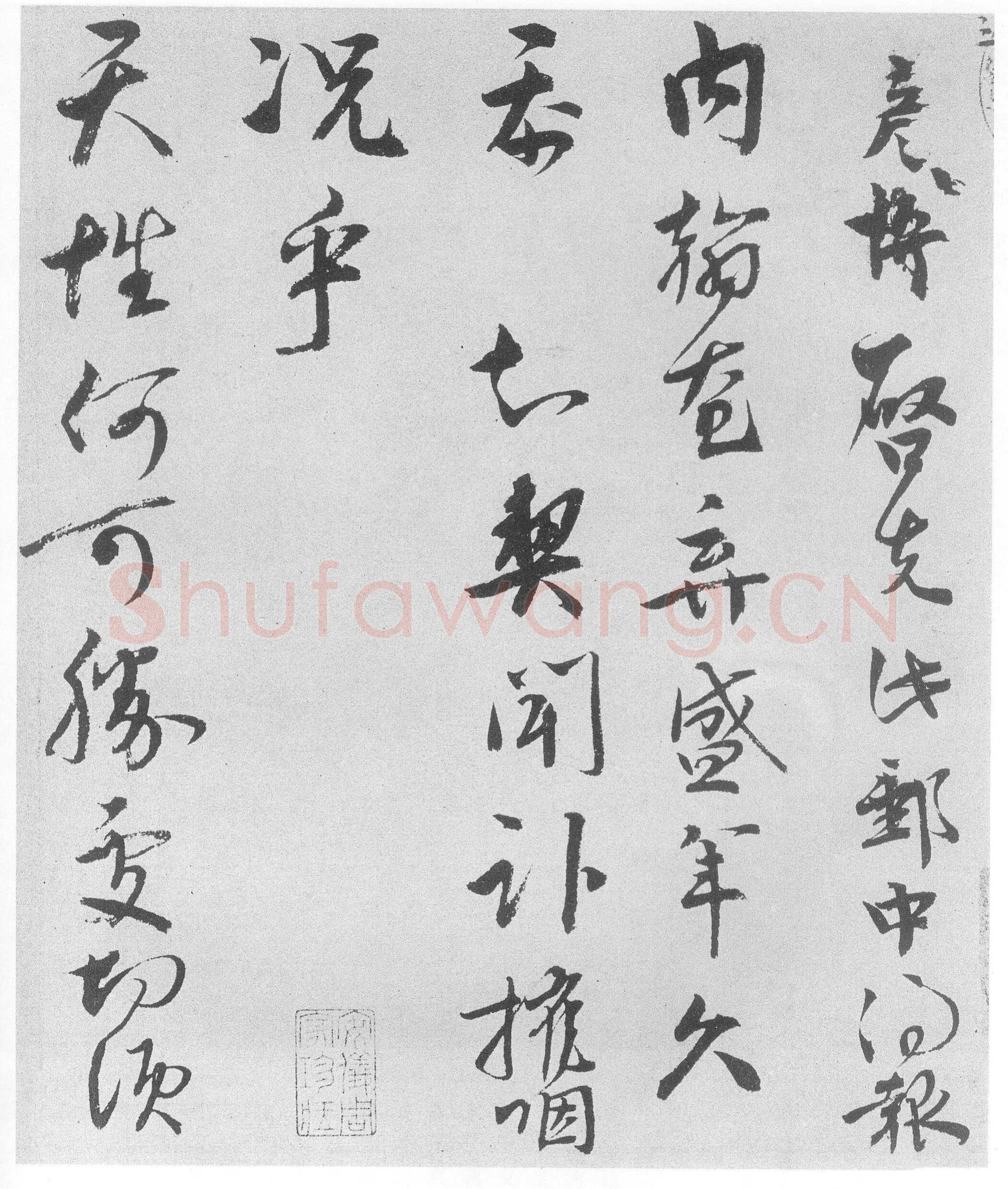 文彦博尺牍《内翰帖》
