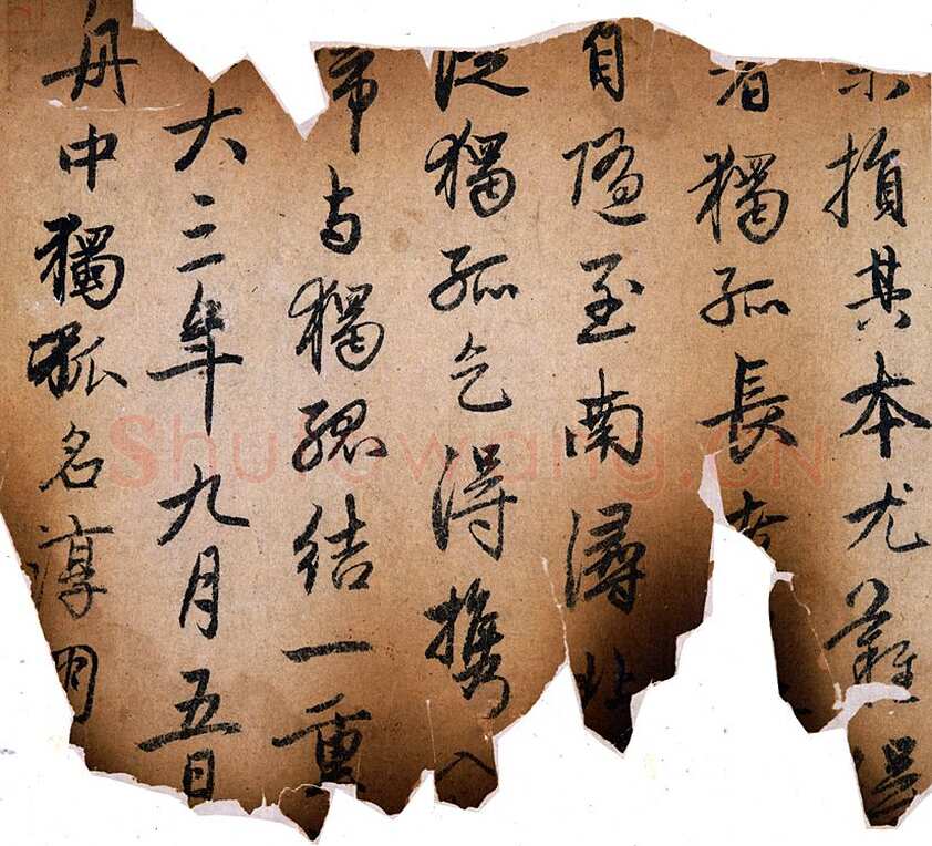 赵孟頫《跋定武兰亭》独孤本残本(选页)日本东京国立博物馆藏