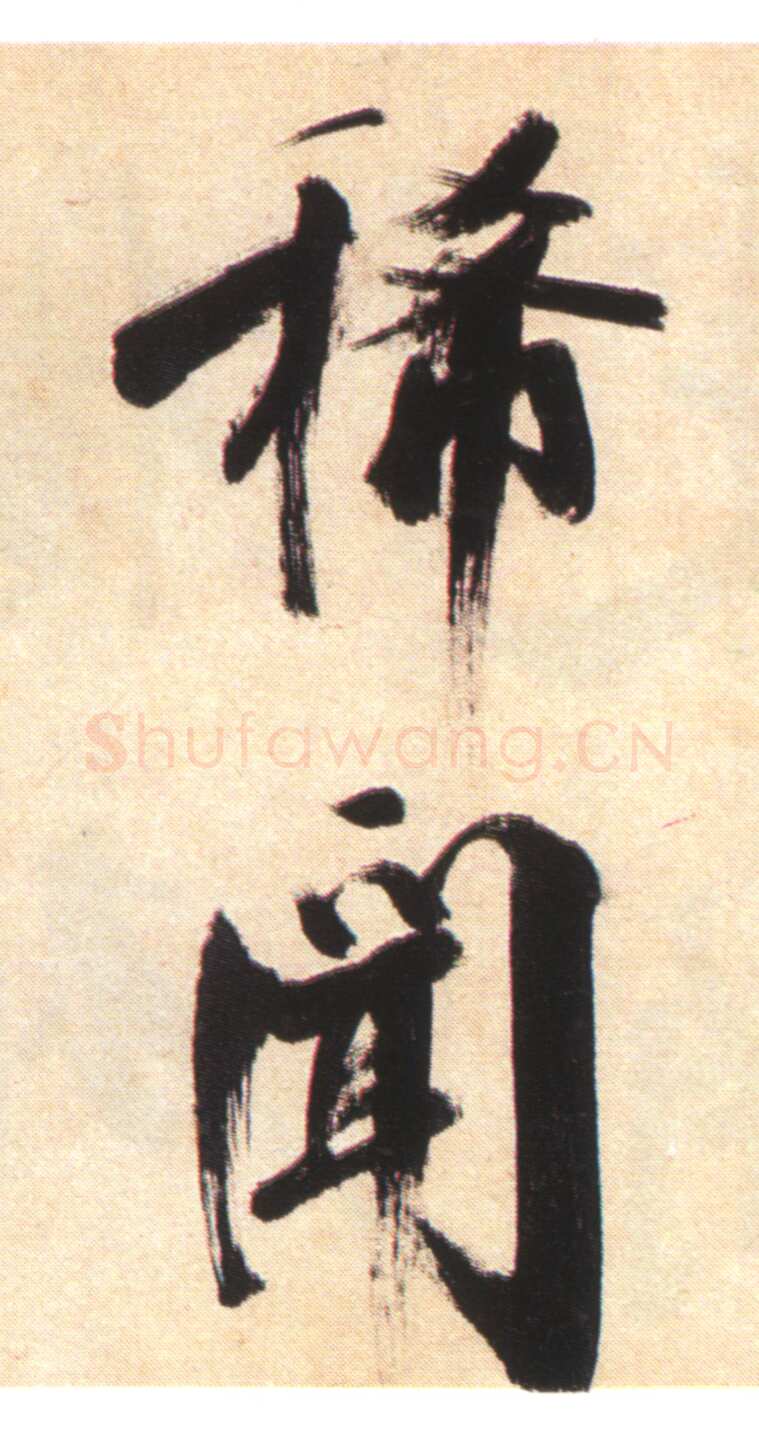 张即之《书杜诗卷》纸本楷书，35.5×1464.6cm 淳祐十年(1250)辽宁省博物馆藏