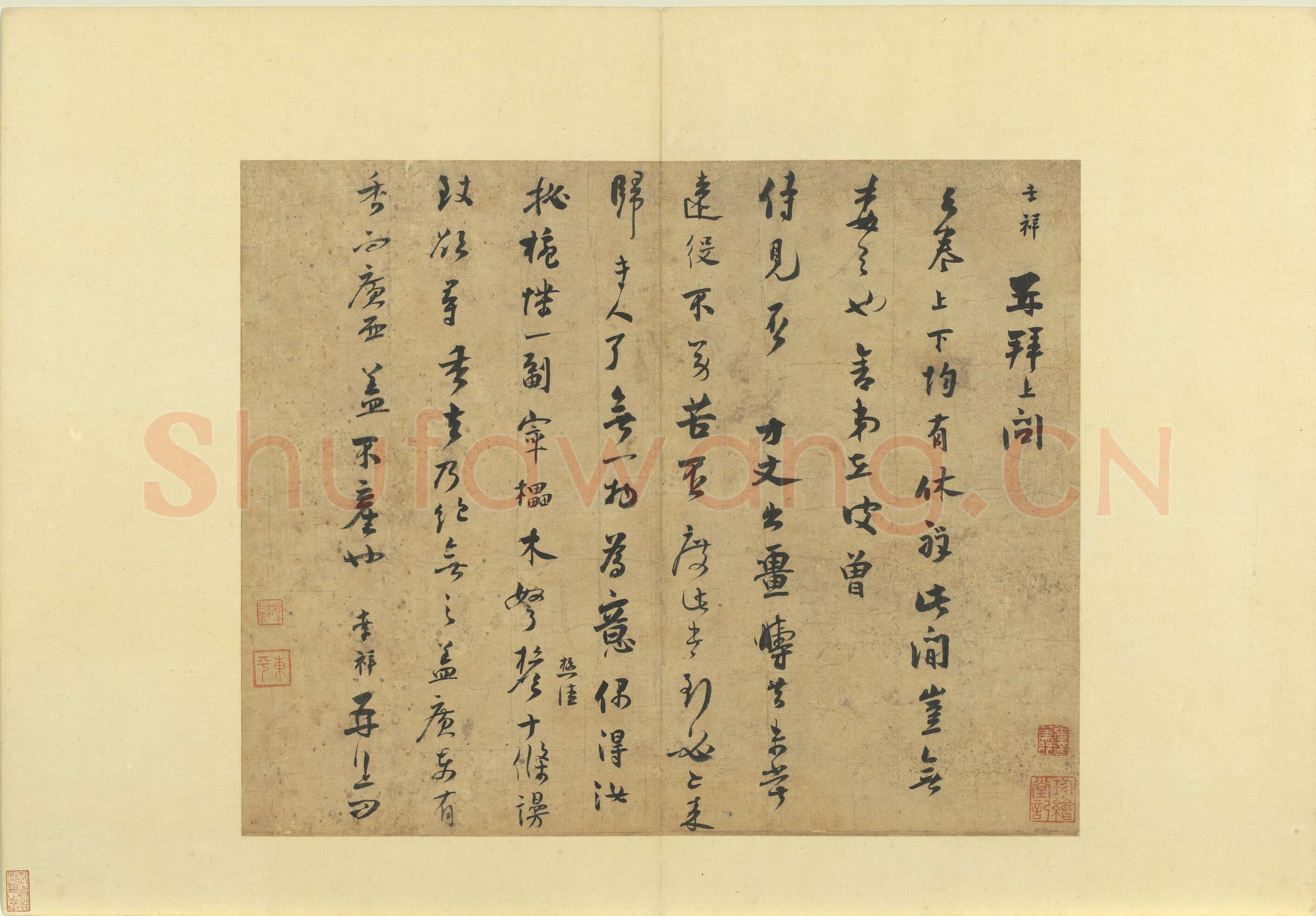 张孝祥《台眷帖》纸本 行书　35.8×44.6cm 台北故宫博物院藏