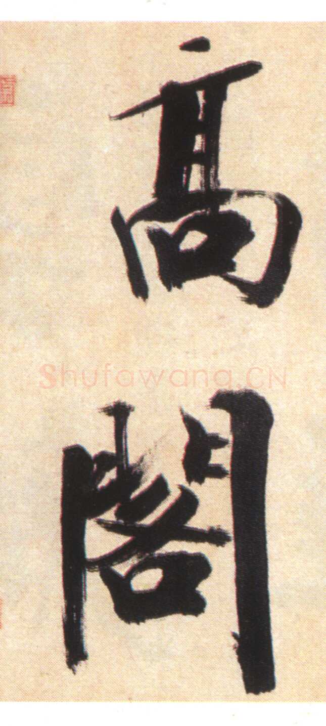 张即之《书杜诗卷》纸本楷书，35.5×1464.6cm 淳祐十年(1250)辽宁省博物馆藏