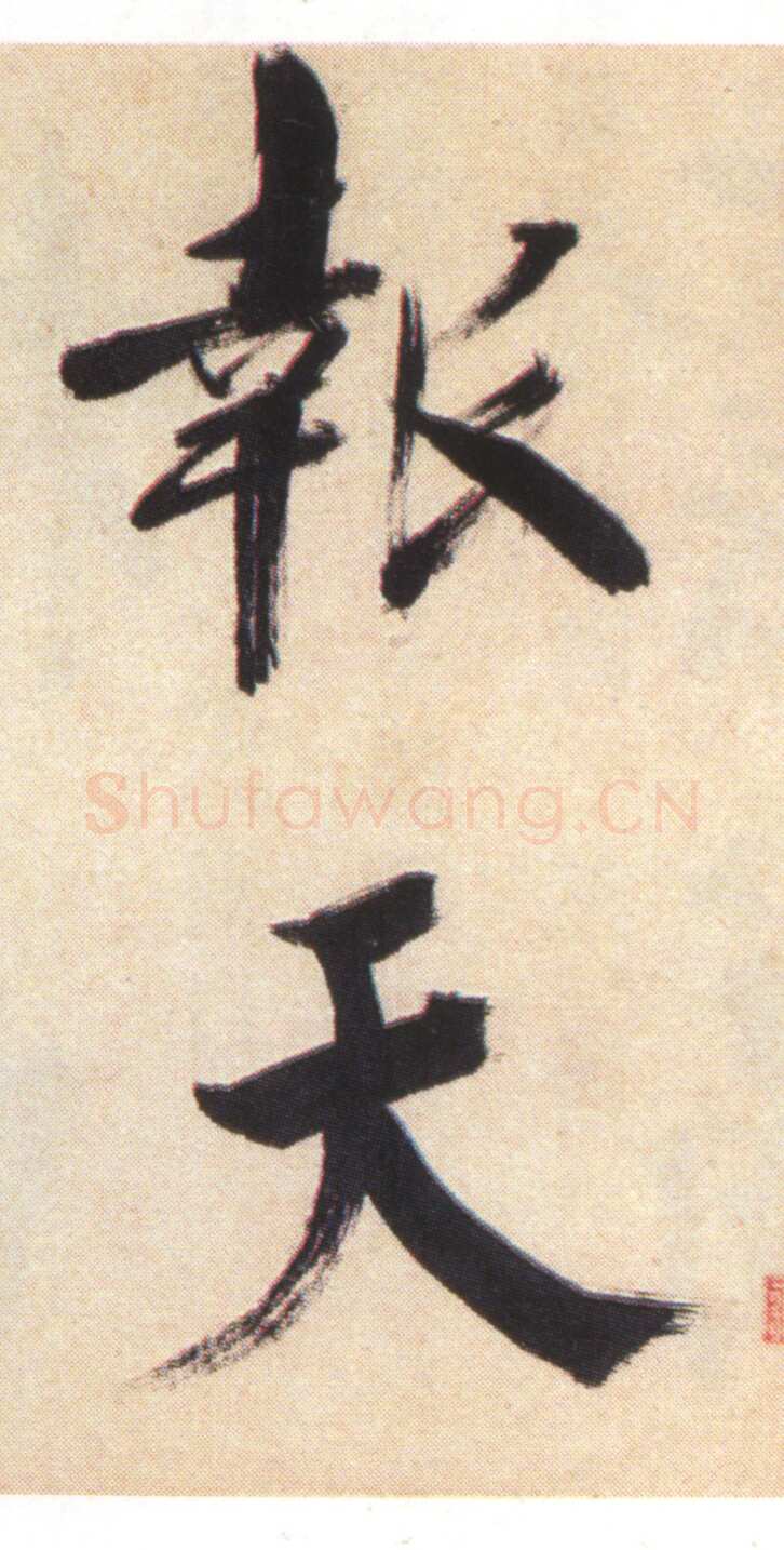 张即之《书杜诗卷》纸本楷书，35.5×1464.6cm 淳祐十年(1250)辽宁省博物馆藏