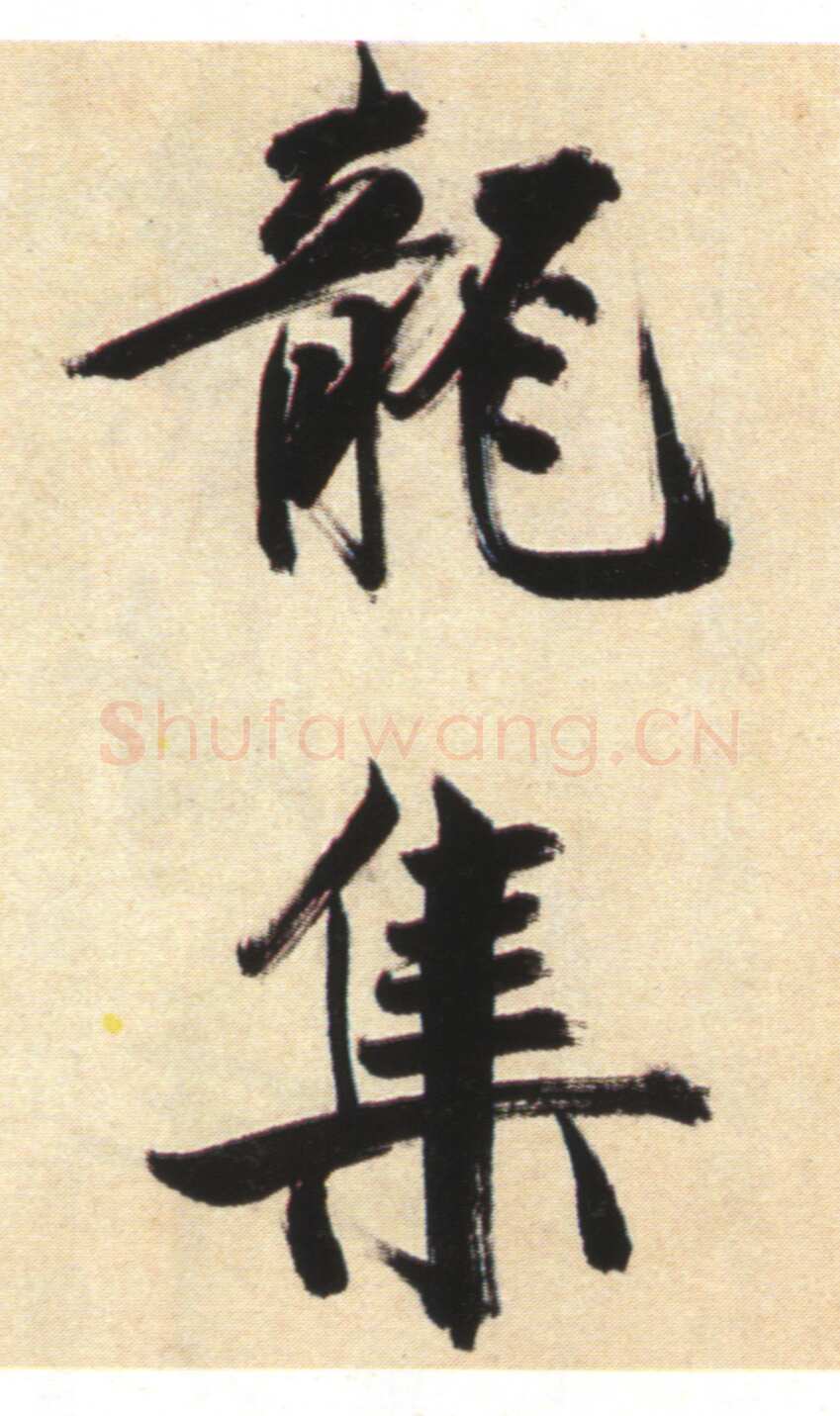 张即之《书杜诗卷》纸本楷书，35.5×1464.6cm 淳祐十年(1250)辽宁省博物馆藏