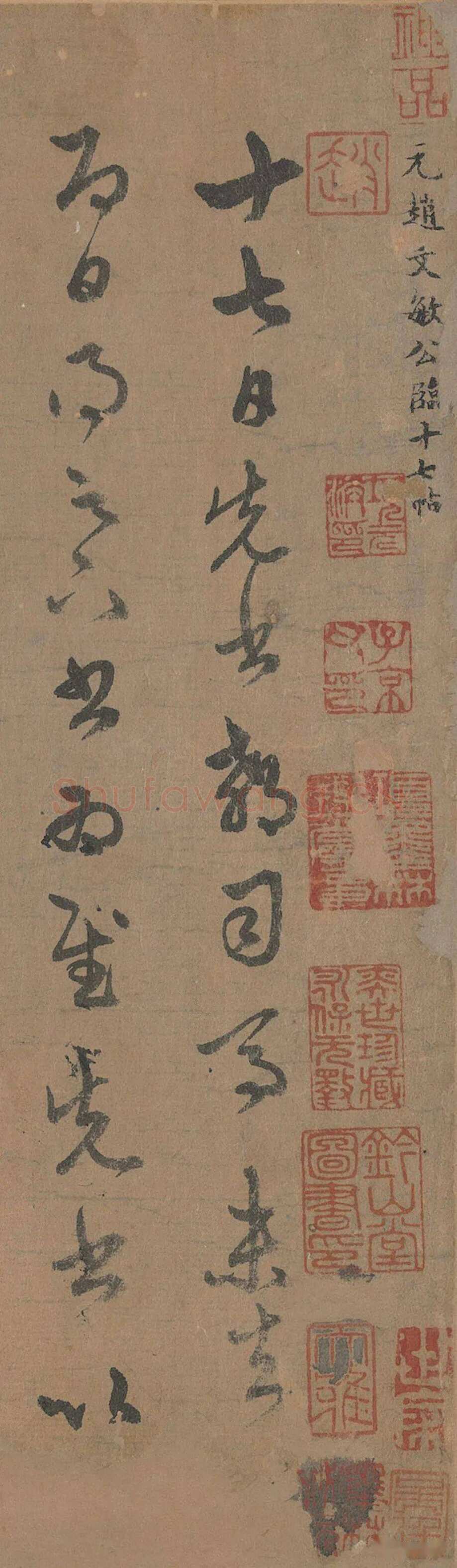 赵孟頫《临十七帖》纸本草书 28.5×283cm 台北故宫博物院藏