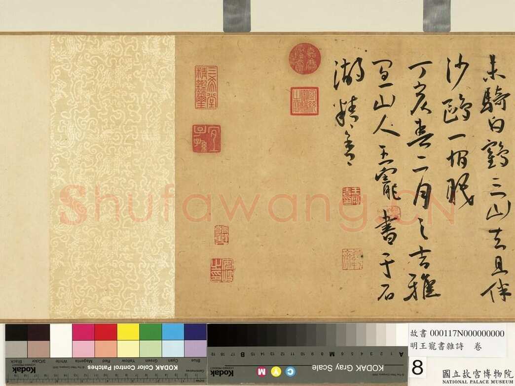 王宠《石湖八绝句卷》纸本行书 28.8×288.6cm 台北故宫博物院藏