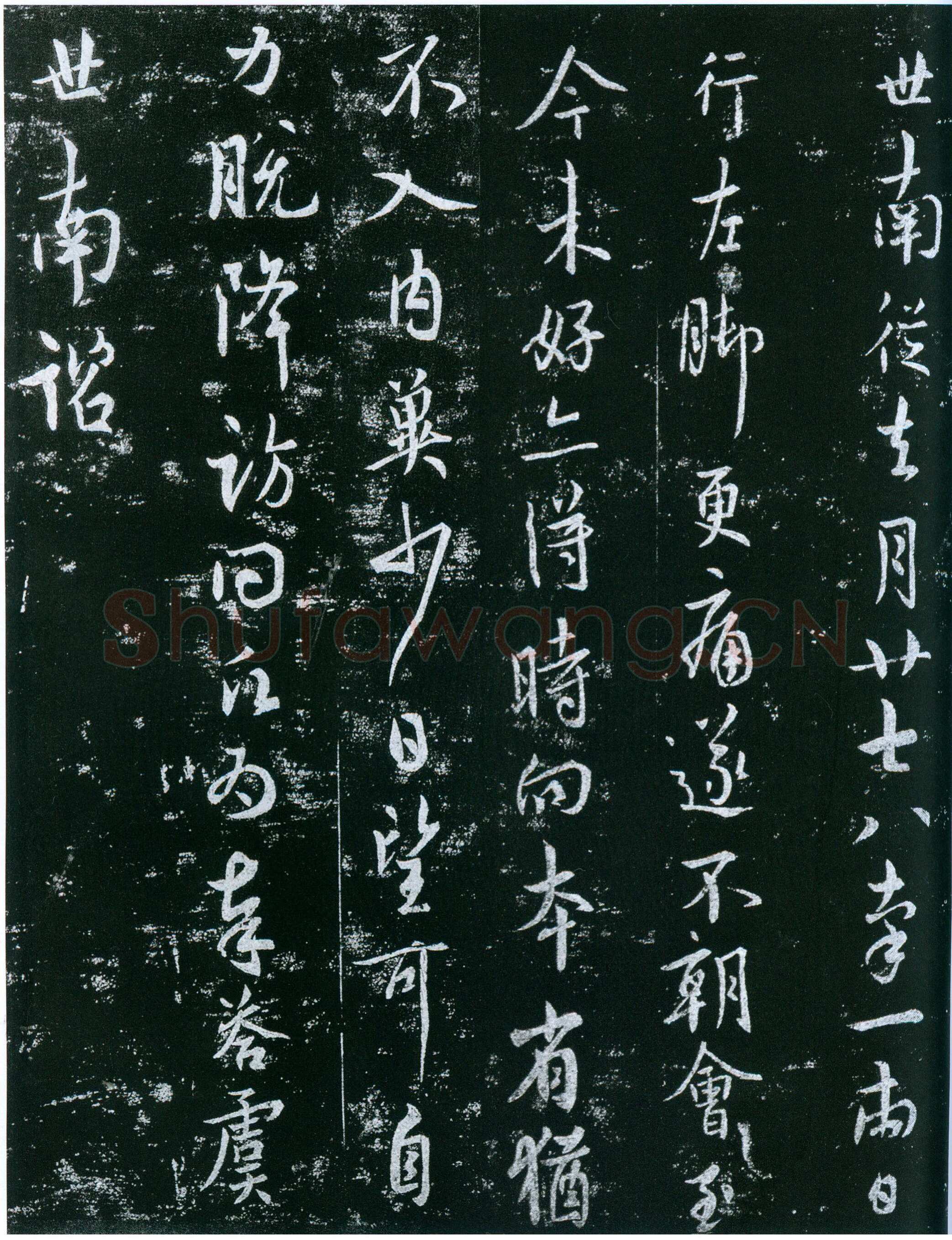 虞世南《去月帖》拓本 行书 25.7×43厘米 《淳化阁帖》卷四收录 上海博物馆藏