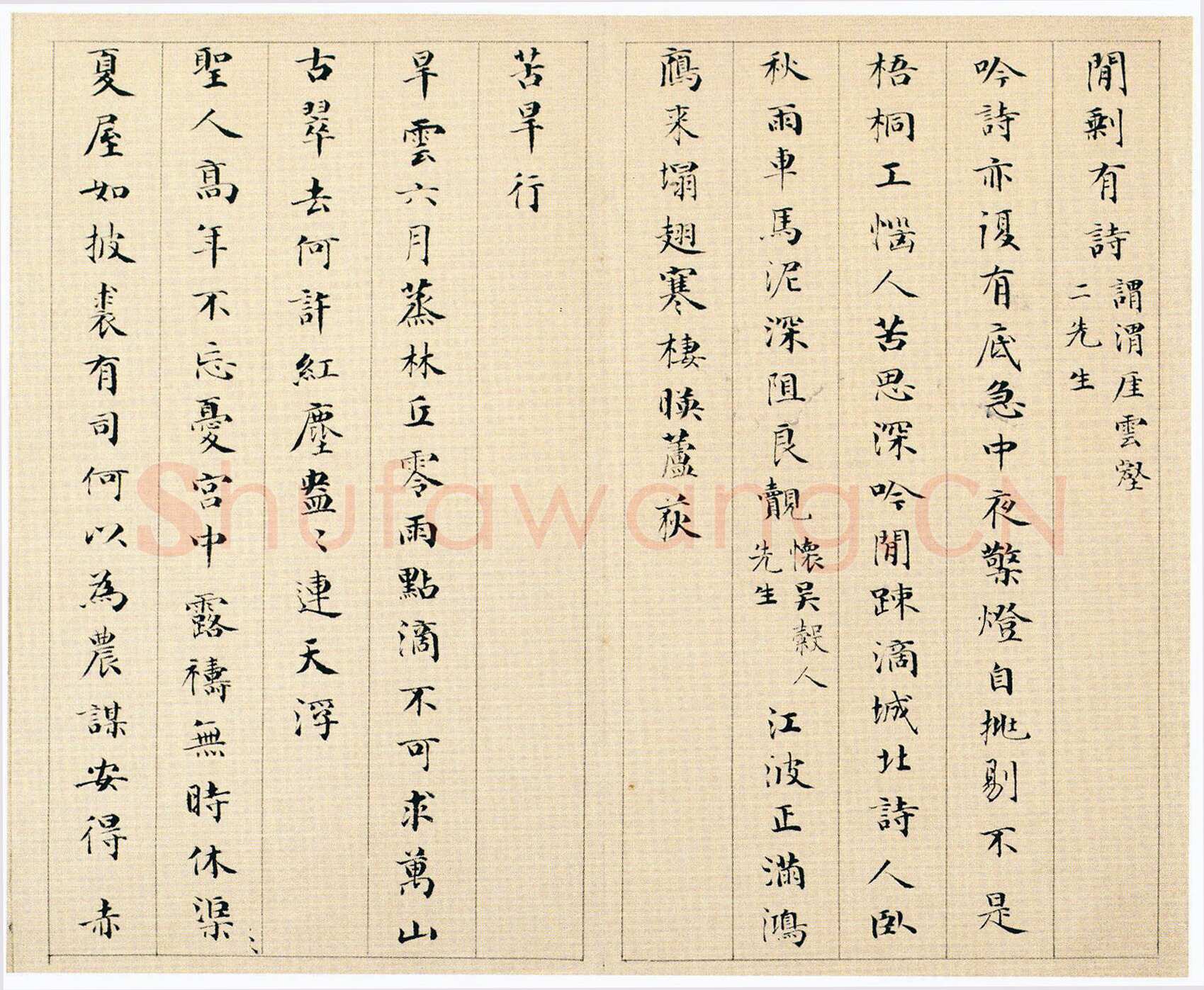 永瑆《杂体诗册》纸本 楷书 26.7×30.2cm 十一开 1812年 北京故宫博物院藏