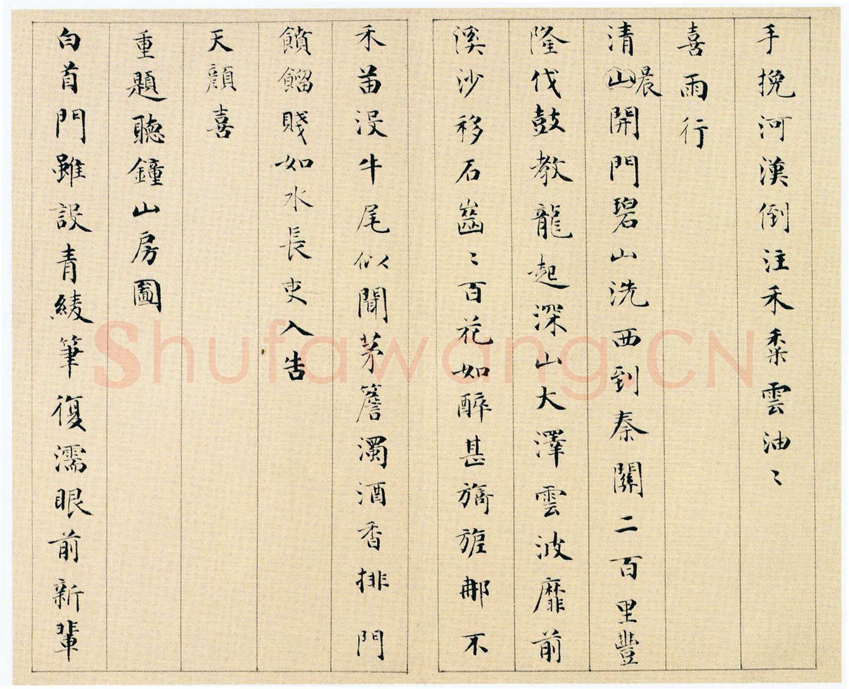 永瑆《杂体诗册》纸本 楷书 26.7×30.2cm 十一开 1812年 北京故宫博物院藏