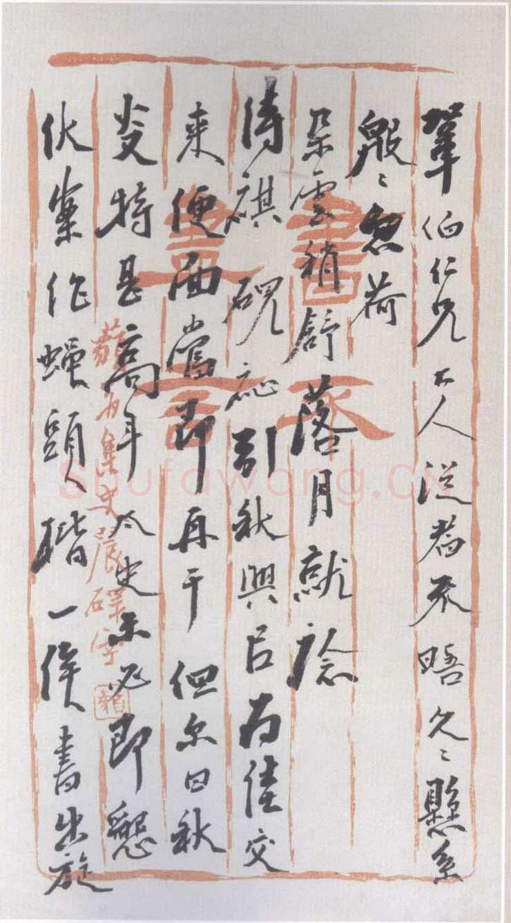 杨岘《致巩伯书札》