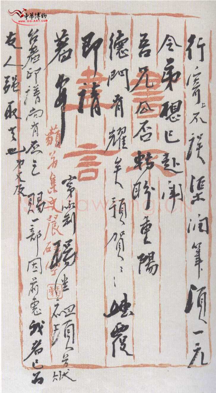 杨岘《致巩伯书札》