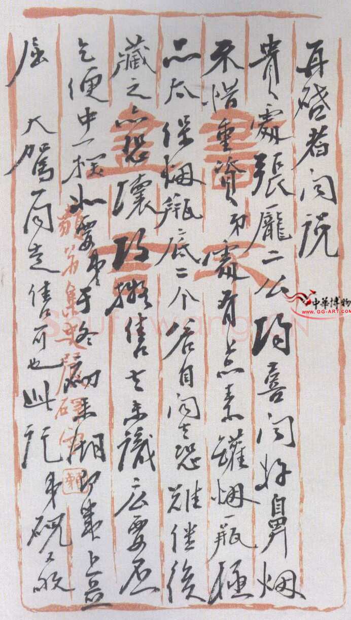 杨岘《致巩伯书札》